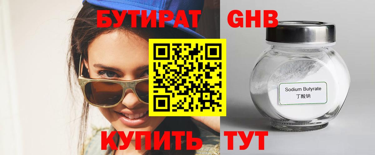 Павлово  Бутират бутик  Вход с VPN 