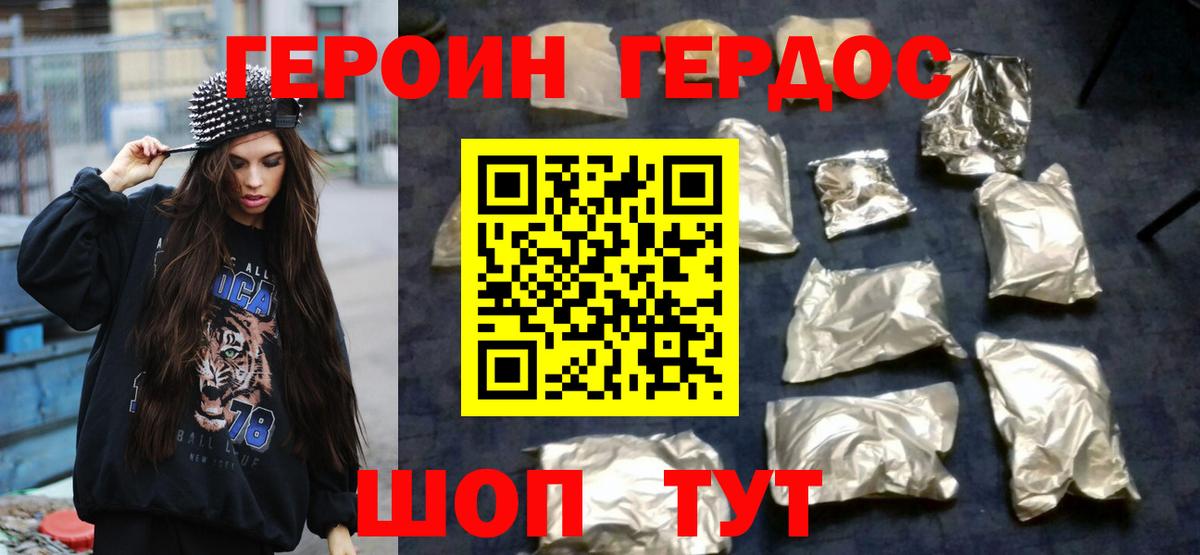 Героин VHQ Павлово