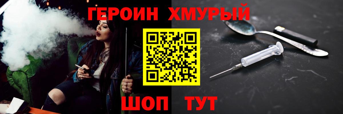 Героин хмурый  Вход с VPN  Павлово 
