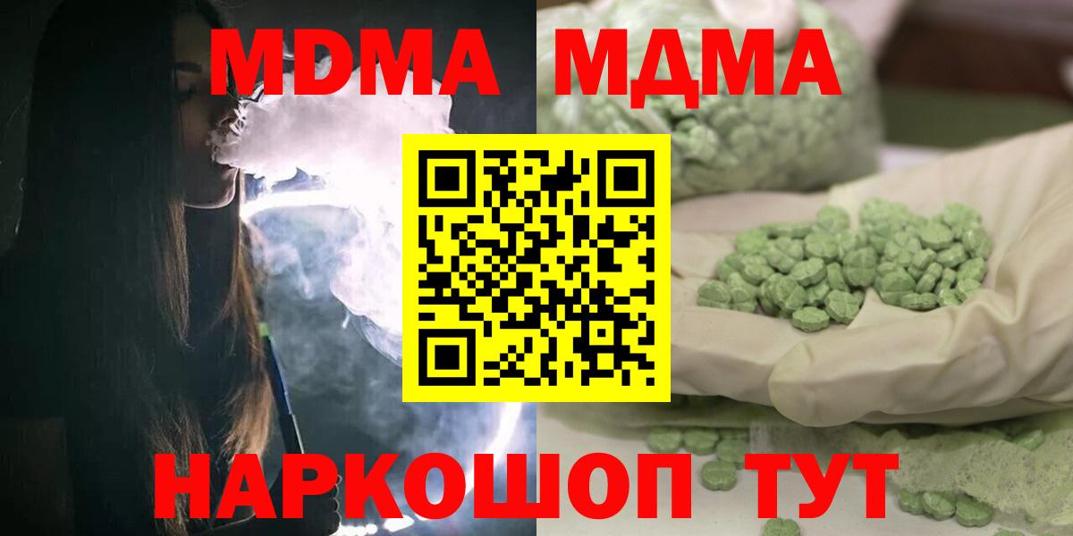 MDMA кристаллы Павлово