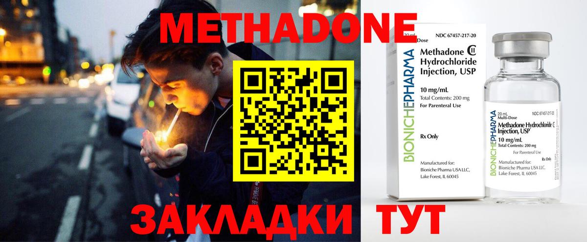 МЕТАДОН methadone Павлово
