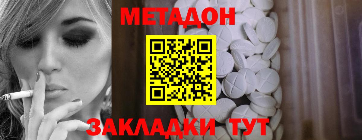 МЕТАДОН кристалл  Вход с VPN  Павлово 