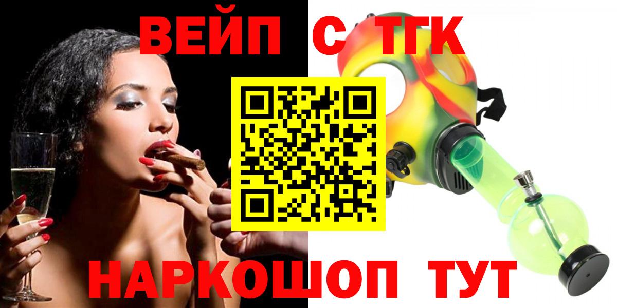 ТГК вейп Павлово