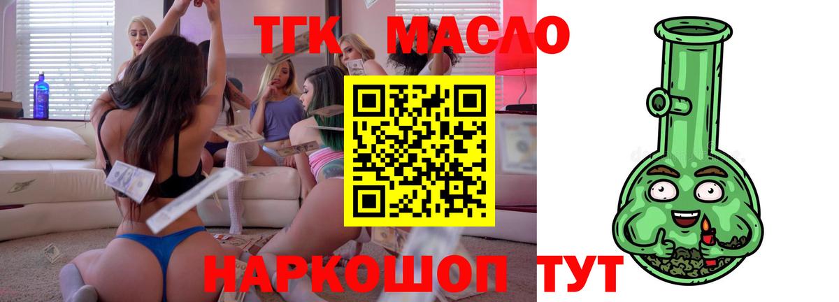 ТГК гашишное масло  Дистиллят ТГК концентрат  Вход с VPN  Павлово 